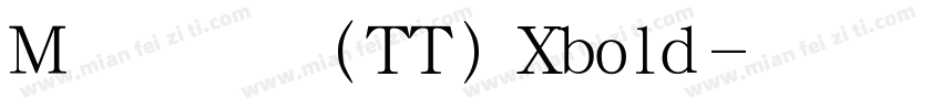 M 简粗宋 (TT) Xbold字体转换